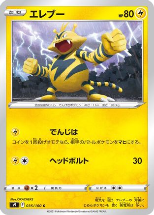 [JP] Electabuzz (035/100) - S9 Star Birth-1