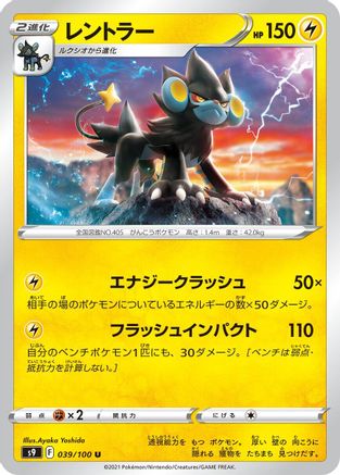 [JP] Luxray (039/100) - S9 Star Birth-1