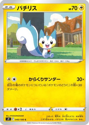 [JP] Pachirisu (040/100) - S9 Star Birth-1