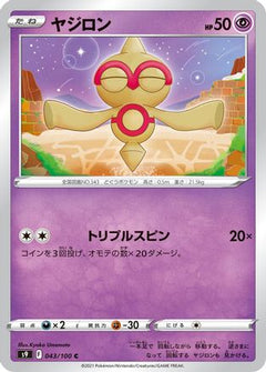 [JP] Baltoy (043/100) - S9 Star Birth-1