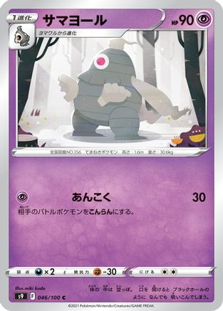 [JP] Dusclops (046/100) - S9 Star Birth-1