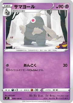 [JP] Dusclops (046/100) - S9 Star Birth-1