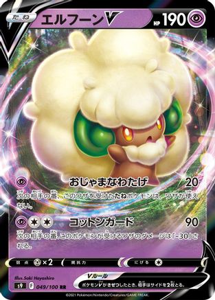 [JP] Whimsicott V - 049/100 (049/100) - S9 Star Birth Holofoil-1