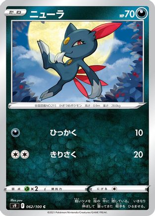 [JP] Sneasel (062/100) - S9 Star Birth-1