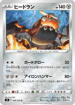 [JP] Heatran (068/100) - S9 Star Birth-1