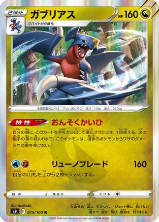 [JP] Garchomp (075/100) - S9 Star Birth Holofoil-1