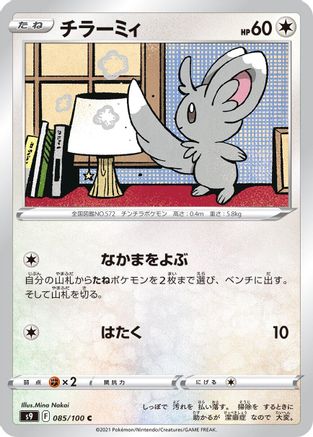 [JP] Minccino (085/100) - S9 Star Birth-1