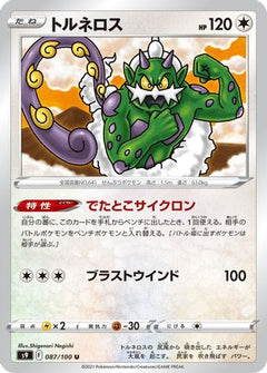 [JP] Tornadus (087/100) - S9 Star Birth-1