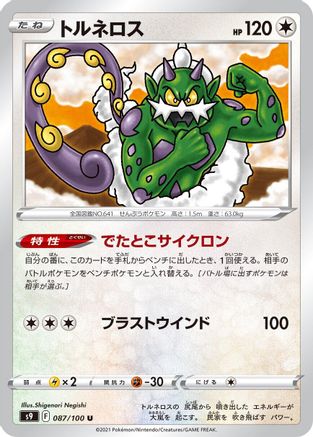 [JP] Tornadus (087/100) - S9 Star Birth-1