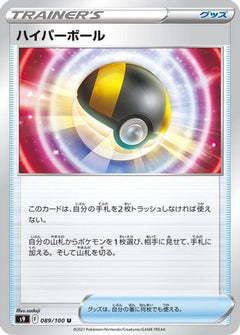 [JP] Ultra Ball - 089/100 (089/100) - S9 Star Birth-1