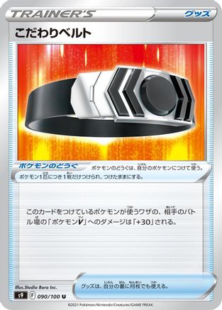 [JP] Choice Belt (090/100) - S9 Star Birth-1