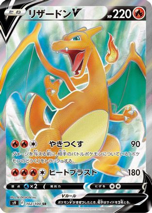 [JP] Charizard V - 102/100 (102/100) - S9 Star Birth Holofoil-1