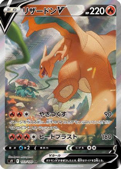 [JP] Charizard V - 103/100 (103/100) - S9 Star Birth Holofoil-1