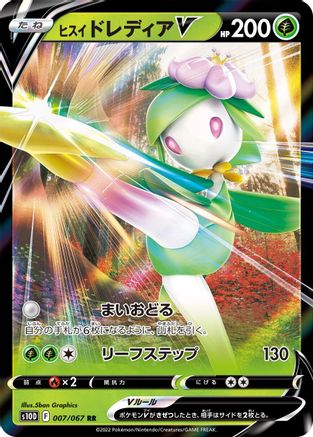 [JP] Hisuian Lilligant V - 007/067 (007/067) - S10D Time Gazer Holofoil-1