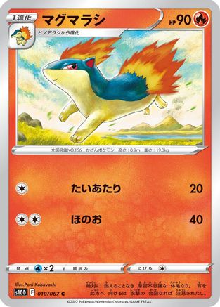 [JP] Quilava (010/067) - S10D Time Gazer-1
