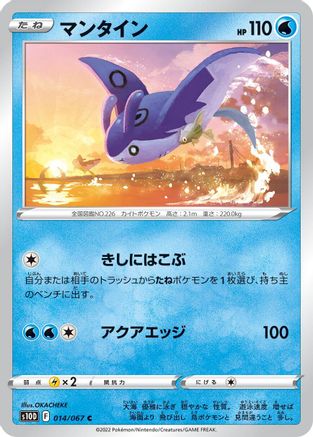 [JP] Mantine (014/067) - S10D Time Gazer-1