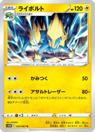 [JP] Manectric (020/067) - S10D Time Gazer-1