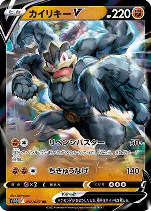 [JP] Machamp V - 032/067 (032/067) - S10D Time Gazer Holofoil-1