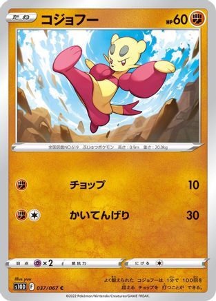 [JP] Mienfoo (037/067) - S10D Time Gazer-1