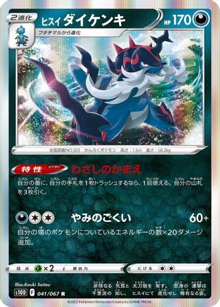 [JP] Hisuian Samurott (041/067) - S10D Time Gazer Holofoil-1