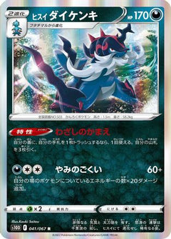 [JP] Hisuian Samurott (041/067) - S10D Time Gazer Holofoil-1