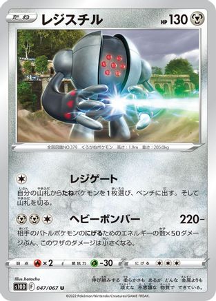 [JP] Registeel (047/067) - S10D Time Gazer-1