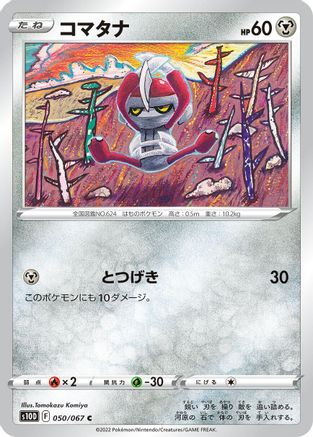 [JP] Pawniard (050/067) - S10D Time Gazer-1