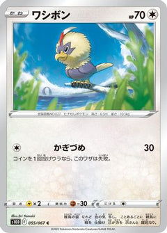 [JP] Rufflet (055/067) - S10D Time Gazer-1