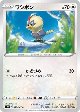 [JP] Rufflet (055/067) - S10D Time Gazer-1