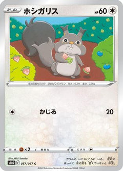 [JP] Skwovet (057/067) - S10D Time Gazer-1