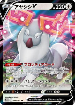 [JP] Wyrdeer V - 059/067 (059/067) - S10D Time Gazer Holofoil-1