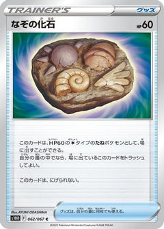 [JP] Unidentified Fossil (062/067) - S10D Time Gazer-1