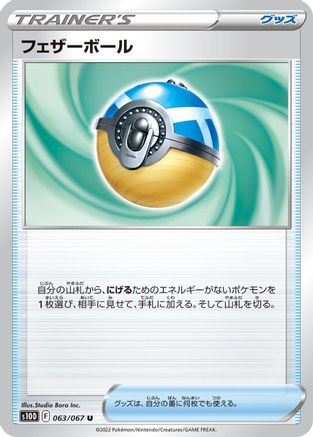 [JP] Feather Ball (063/067) - S10D Time Gazer-1
