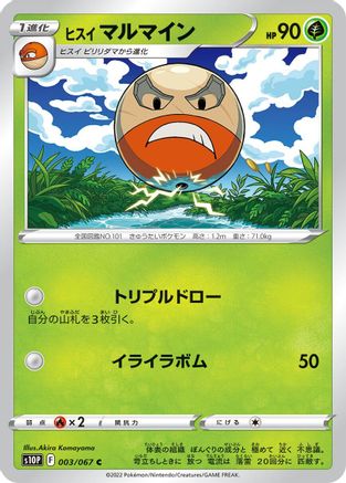[JP] Hisuian Electrode (003/067) - S10P Space Juggler-1