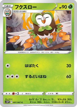 [JP] Dartrix (007/067) - S10P Space Juggler-1