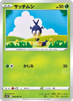 [JP] Blipbug (008/067) - S10P Space Juggler-1