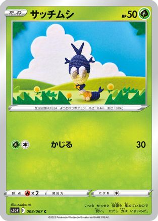 [JP] Blipbug (008/067) - S10P Space Juggler-1
