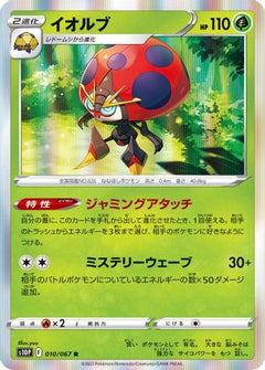 [JP] Orbeetle (010/067) - S10P Space Juggler Holofoil-1