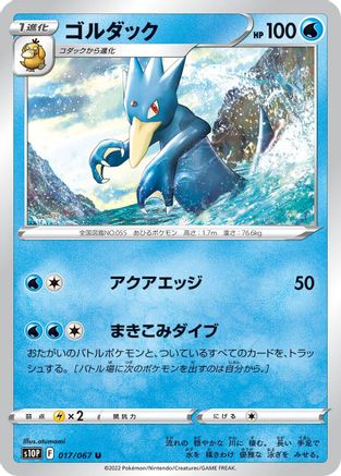 [JP] Golduck (017/067) - S10P Space Juggler-1