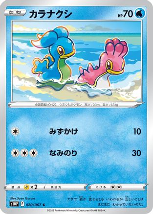 [JP] Shellos (020/067) - S10P Space Juggler-1