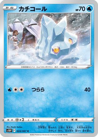 [JP] Bergmite (024/067) - S10P Space Juggler-1