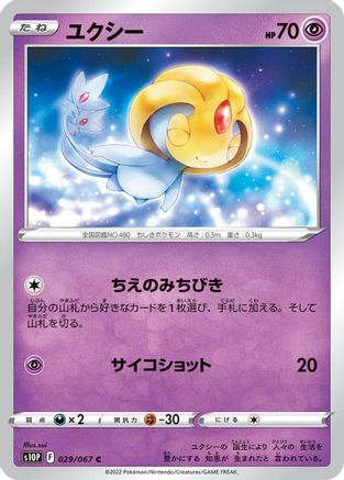 [JP] Uxie (029/067) - S10P Space Juggler-1