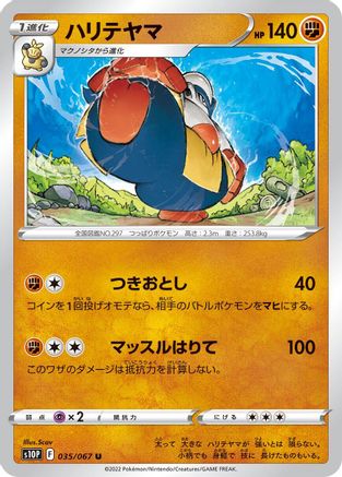 [JP] Hariyama (035/067) - S10P Space Juggler-1