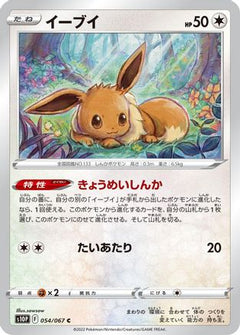 [JP] Eevee (054/067) - S10P Space Juggler-1