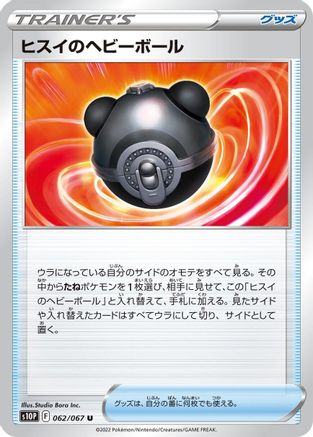 [JP] Hisuian Heavy Ball (062/067) - S10P Space Juggler-1