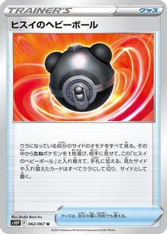 [JP] Hisuian Heavy Ball (062/067) - S10P Space Juggler-1