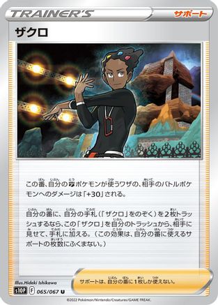 [JP] Grant - 065/067 (065/067) - S10P Space Juggler-1