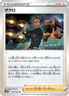 [JP] Grant - 065/067 (065/067) - S10P Space Juggler-1