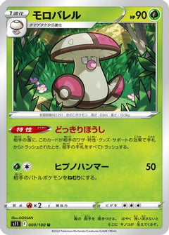 [JP] Amoonguss (009/100) - S11 Lost Abyss-1