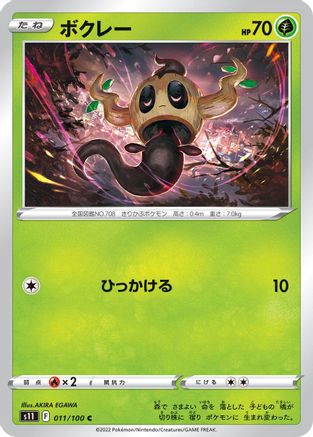 [JP] Phantump (011/100) - S11 Lost Abyss-1
